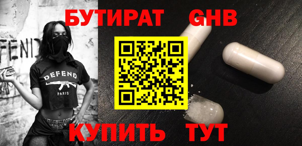 БУТИРАТ буратино Дивногорск