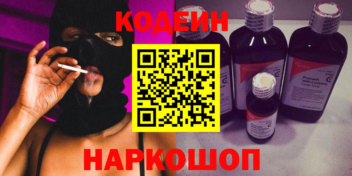 Кодеиновый сироп Lean напиток Lean (лин) Дивногорск
