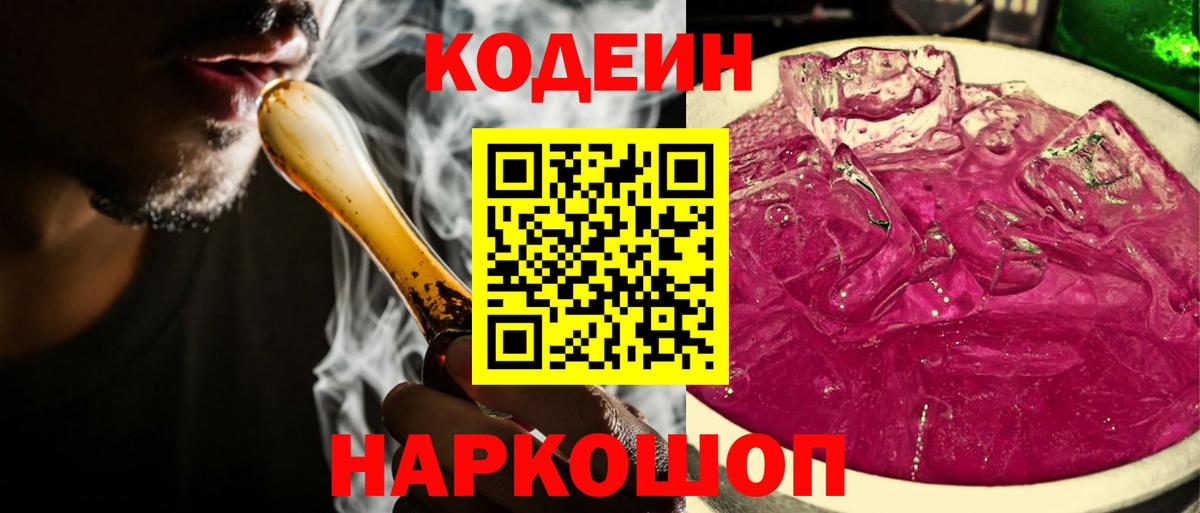 Кодеин Purple Drank  Кодеин Purple Drank  Дивногорск  Вход с VPN 