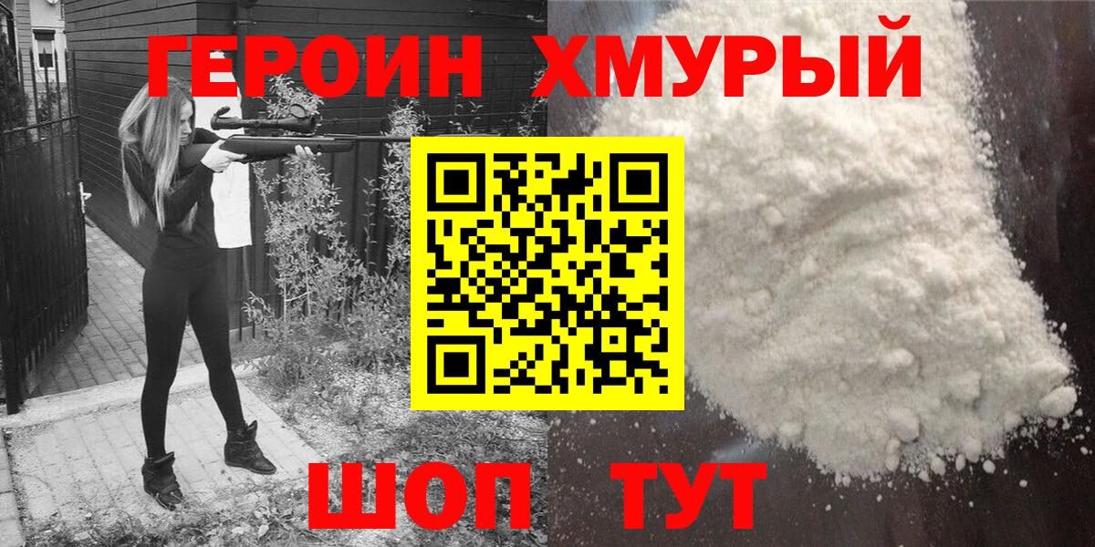 ГЕРОИН Афган Дивногорск