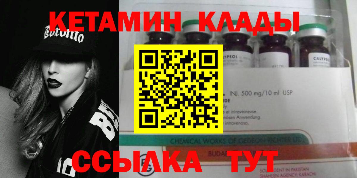 Кетамин ketamine Дивногорск